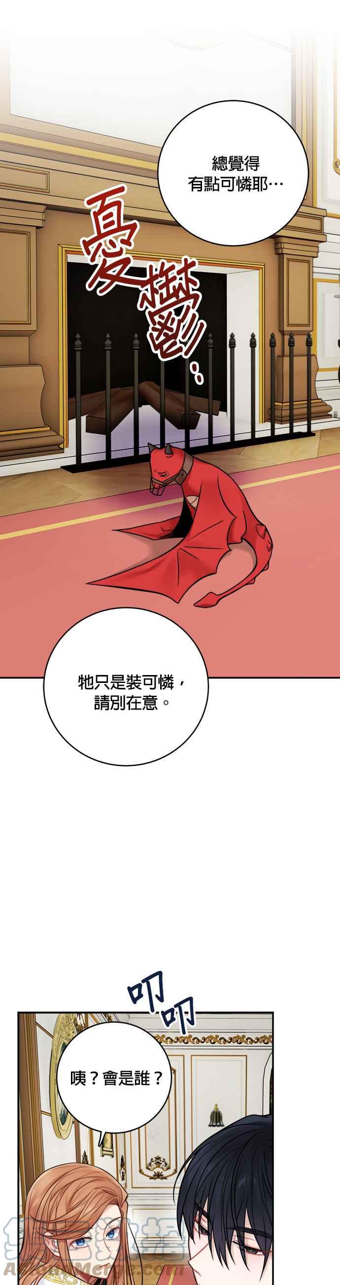 《魔女新婚日记》第61话 第31页