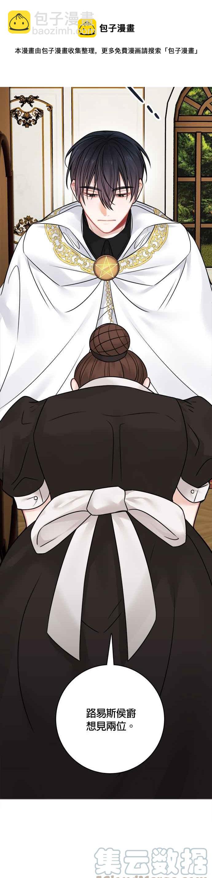 《魔女新婚日记》第61话 第33页