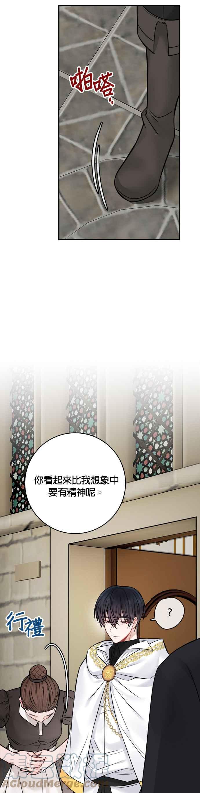 《魔女新婚日记》第61话 第35页