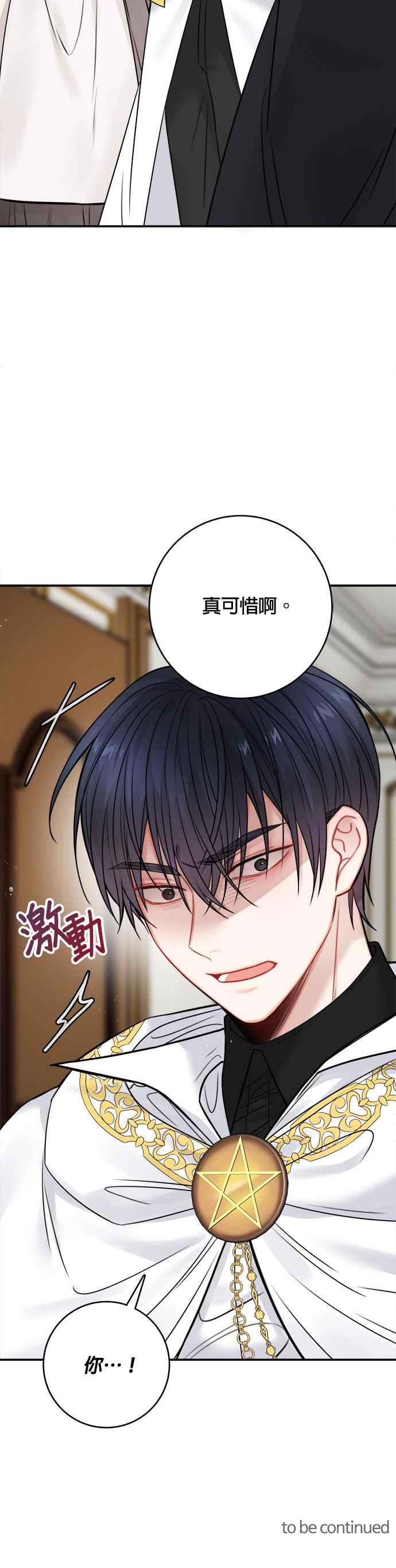 《魔女新婚日记》第61话 第36页