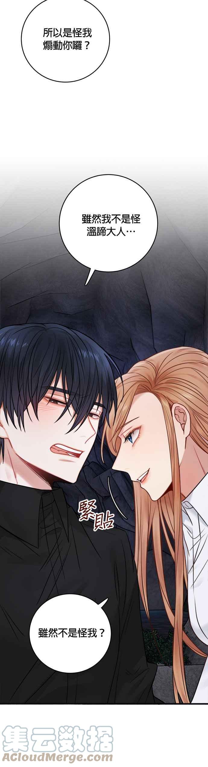 《魔女新婚日记》第61话 第3页