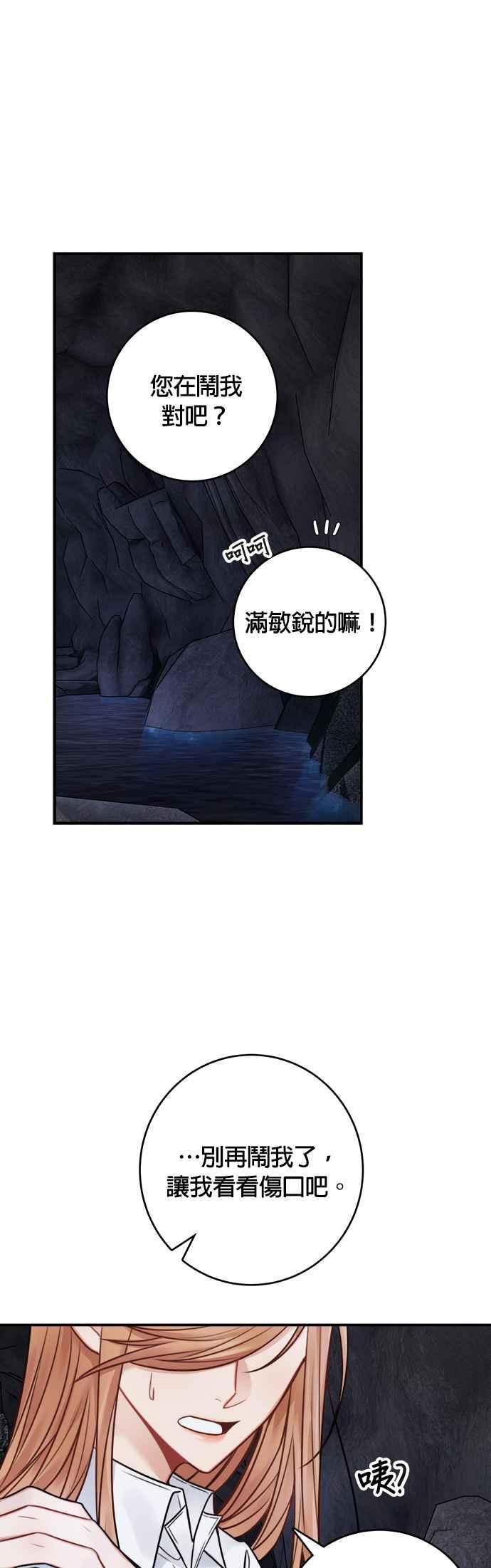 《魔女新婚日记》第61话 第4页