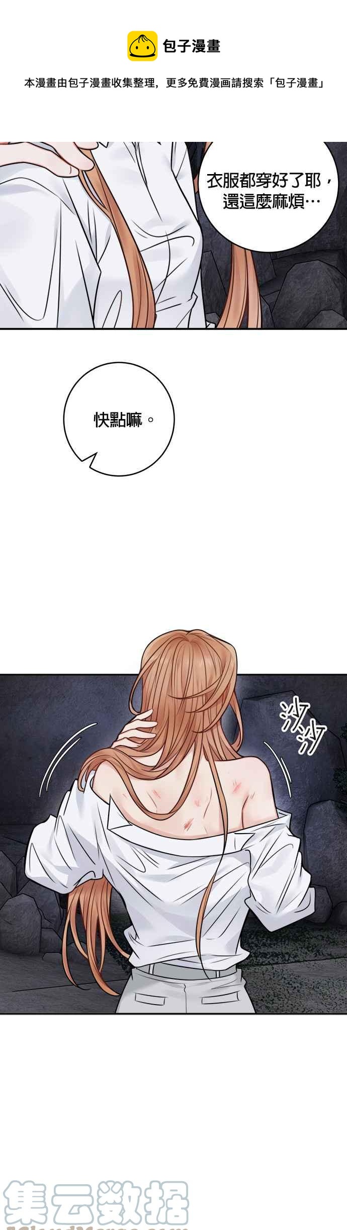 《魔女新婚日记》第61话 第5页