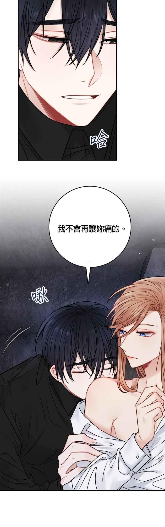 《魔女新婚日记》第61话 第6页
