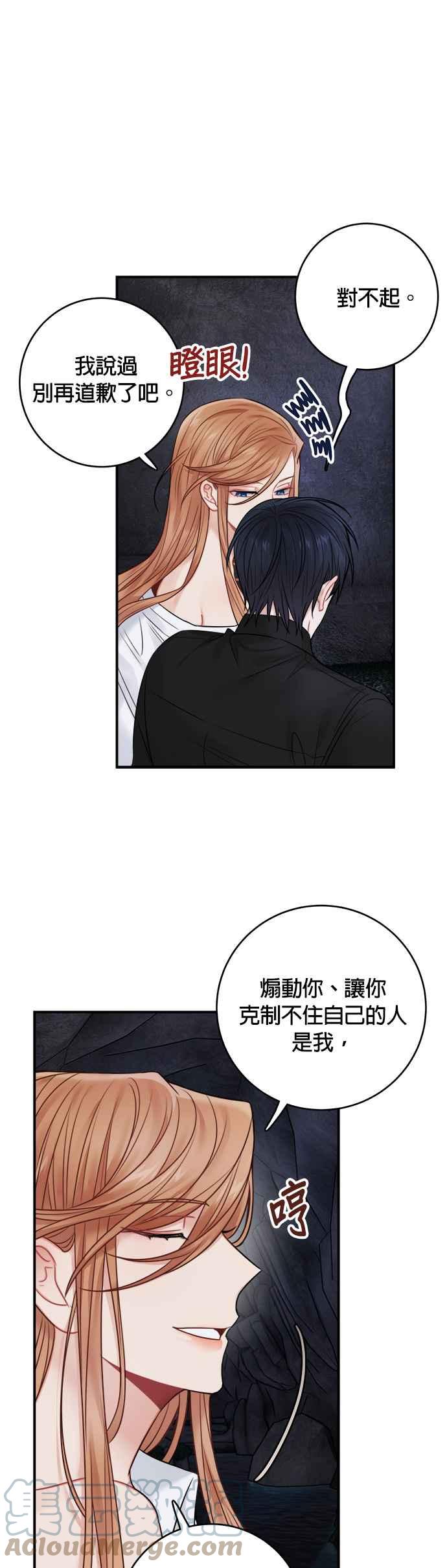 《魔女新婚日记》第61话 第7页