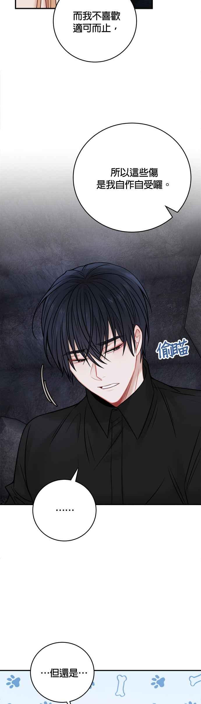 《魔女新婚日记》第61话 第8页