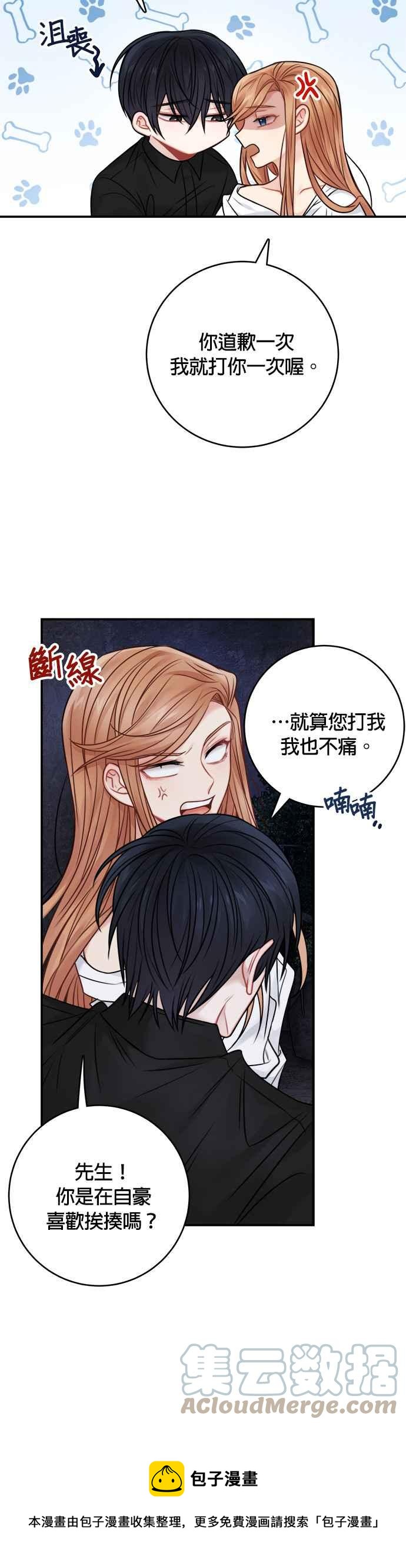 《魔女新婚日记》第61话 第9页