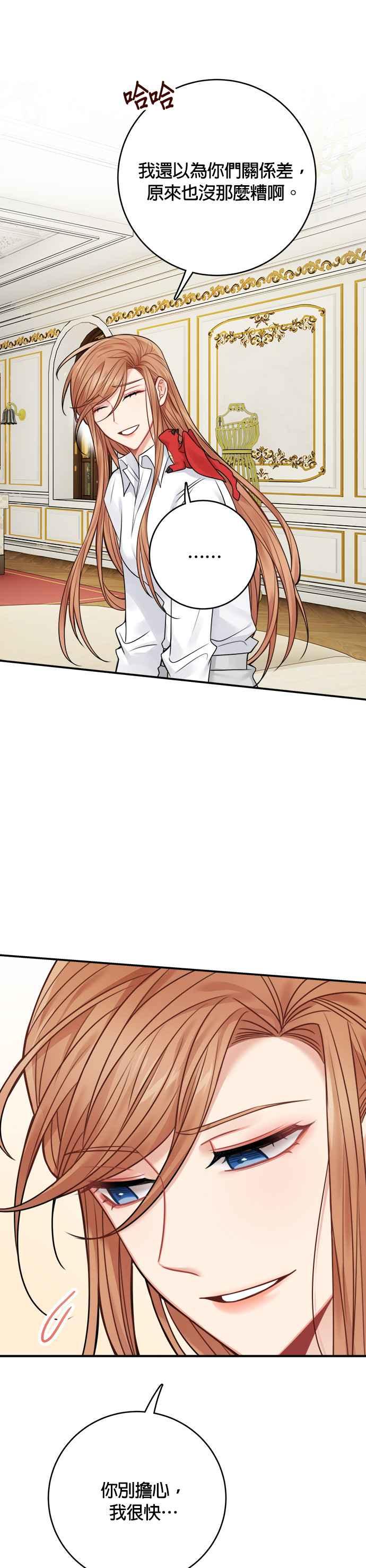 《魔女新婚日记》第60话 第10页