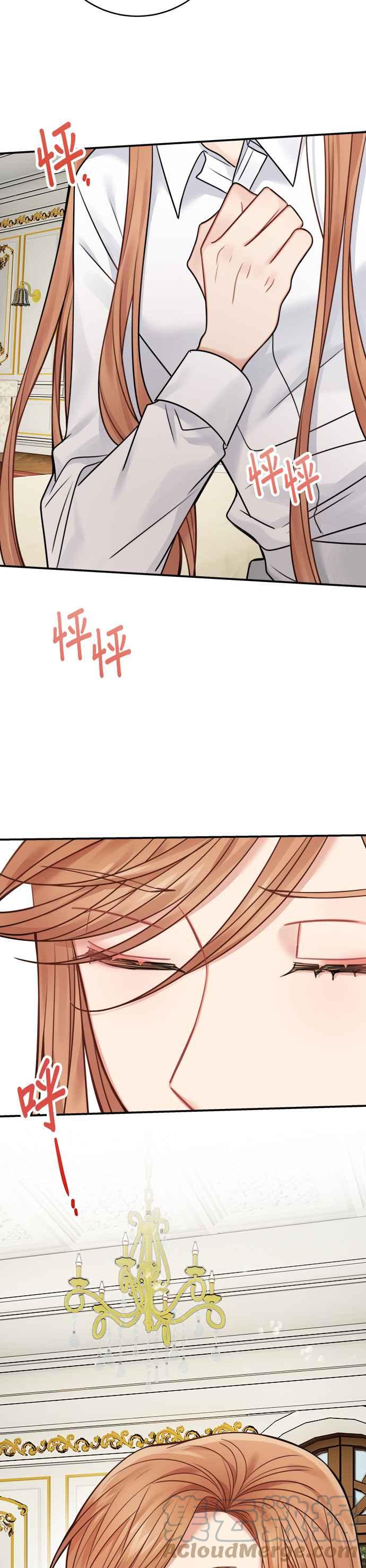 《魔女新婚日记》第60话 第11页
