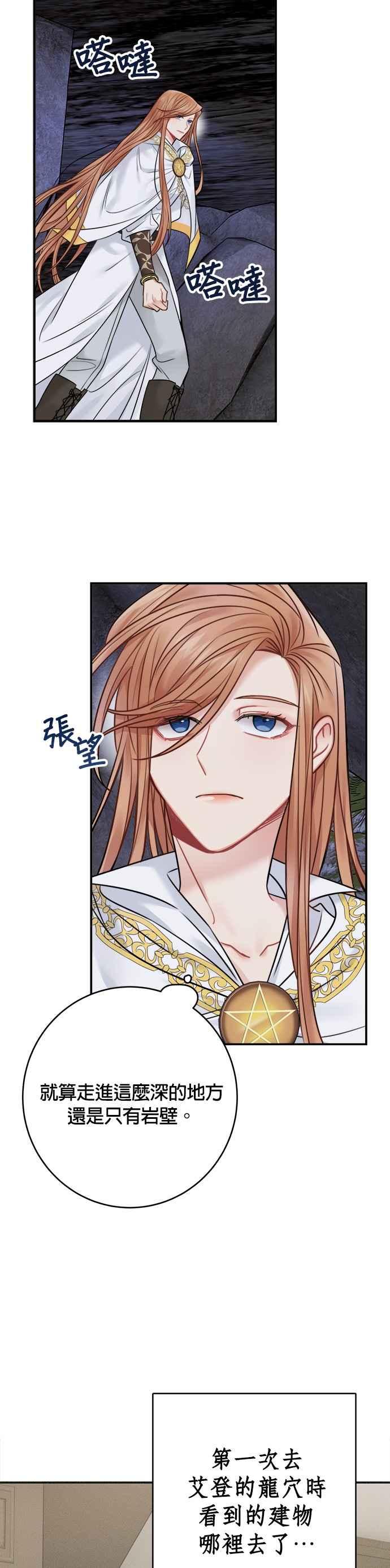 《魔女新婚日记》第60话 第14页