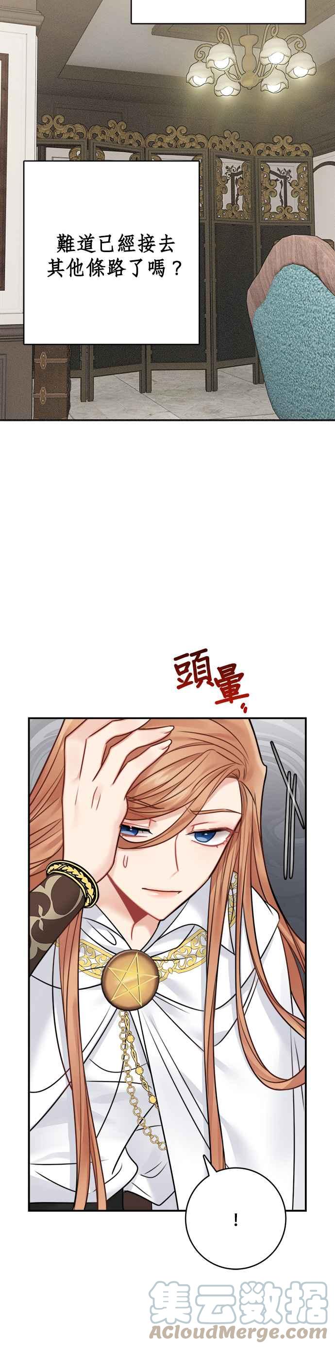 《魔女新婚日记》第60话 第15页