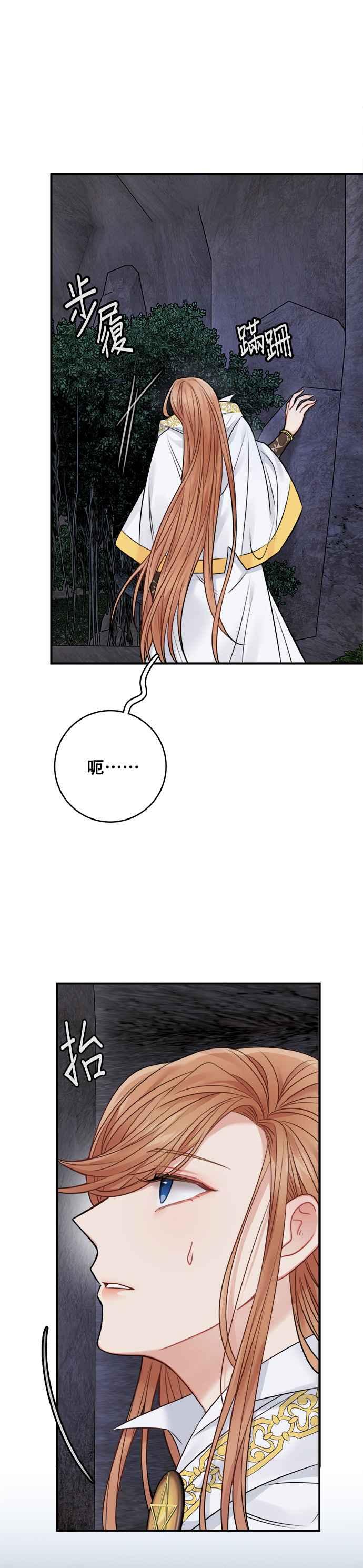 《魔女新婚日记》第60话 第16页
