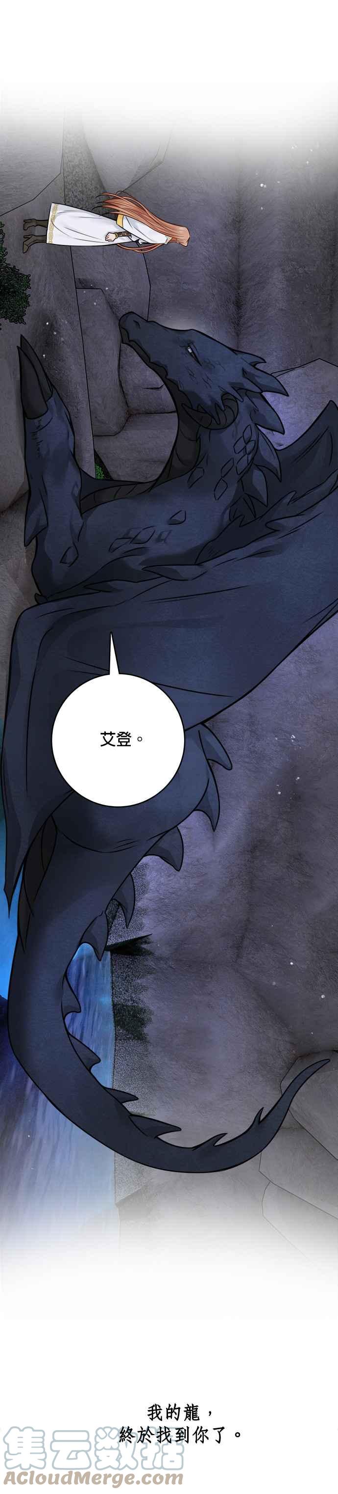 《魔女新婚日记》第60话 第19页