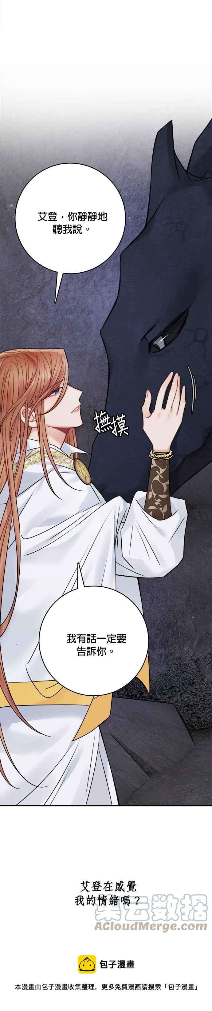 《魔女新婚日记》第60话 第21页