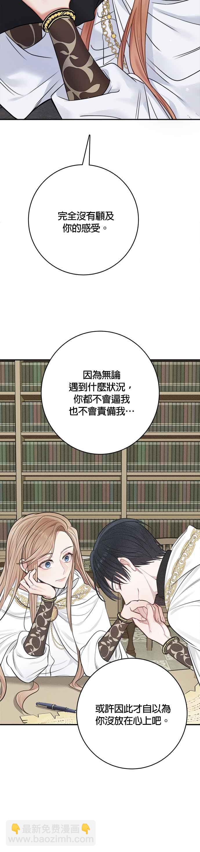《魔女新婚日记》第60话 第24页