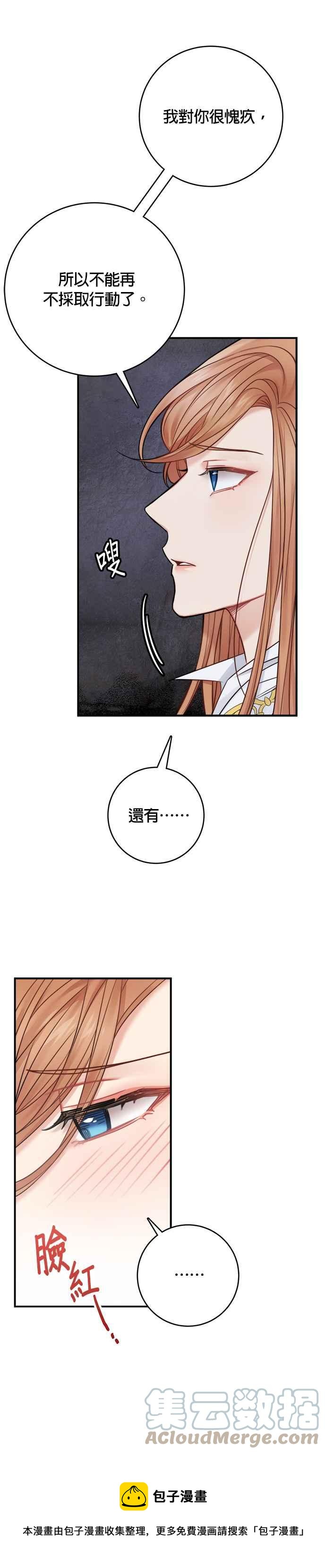 《魔女新婚日记》第60话 第25页