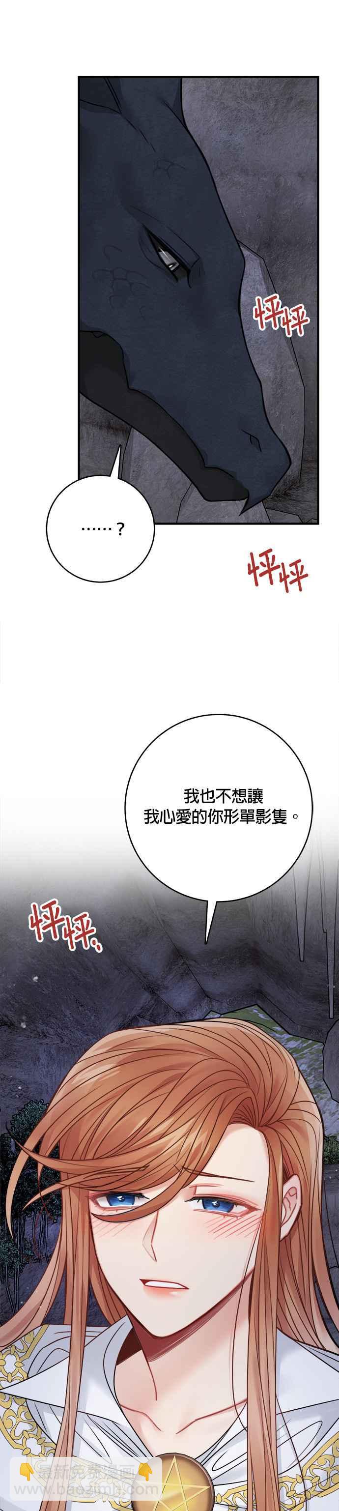 《魔女新婚日记》第60话 第26页