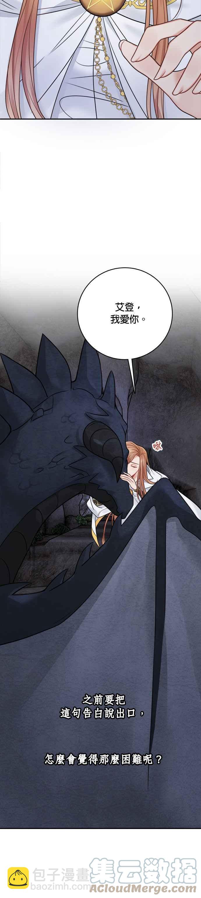 《魔女新婚日记》第60话 第27页