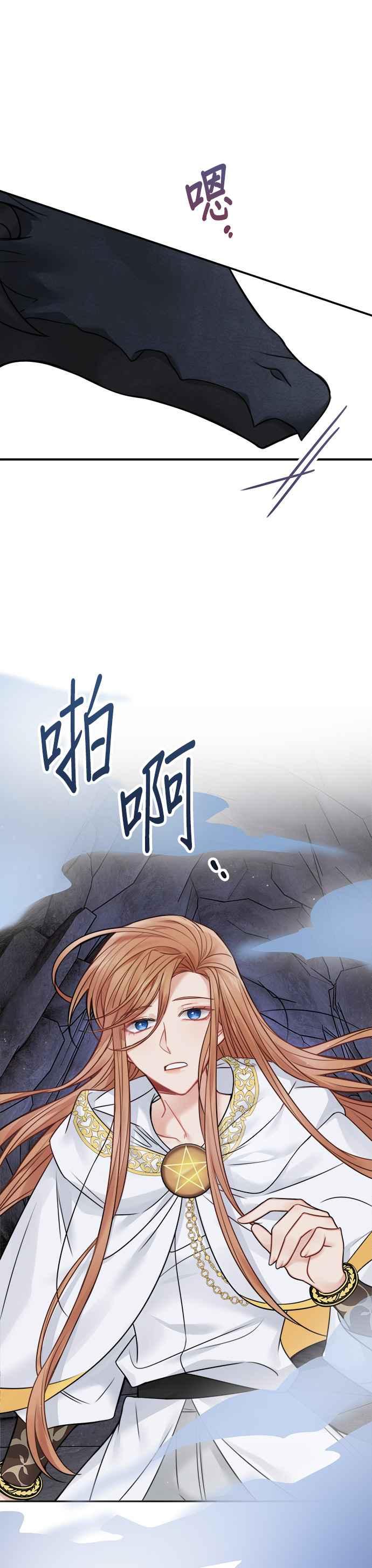 《魔女新婚日记》第60话 第28页