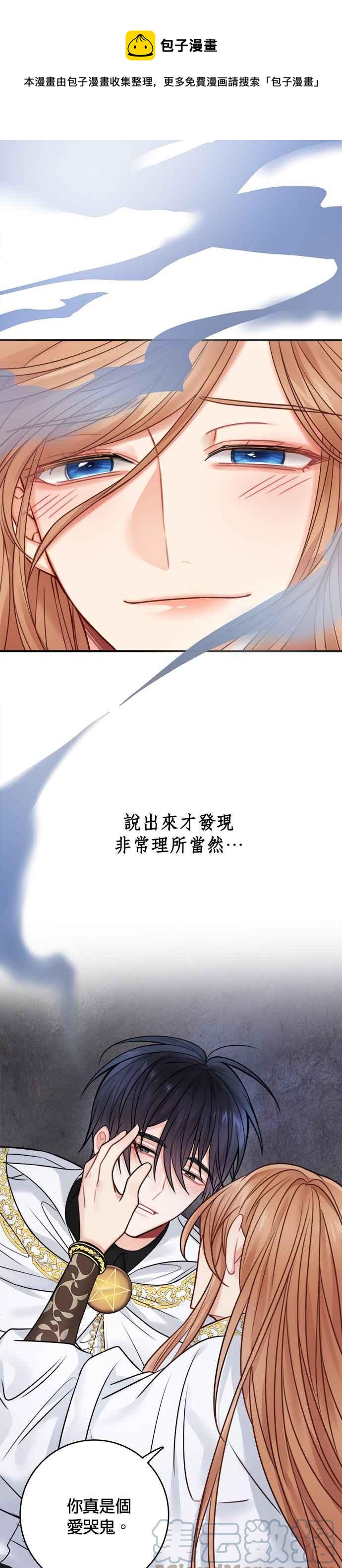 《魔女新婚日记》第60话 第29页