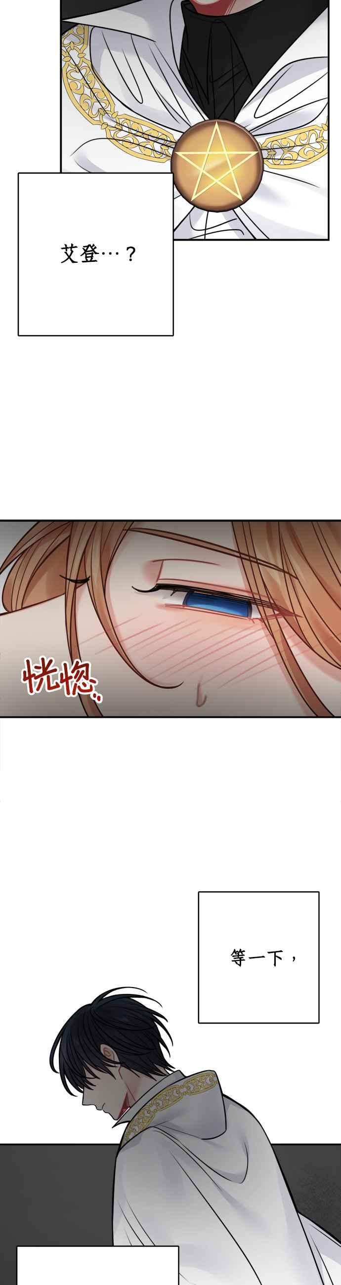 《魔女新婚日记》第60话 第2页