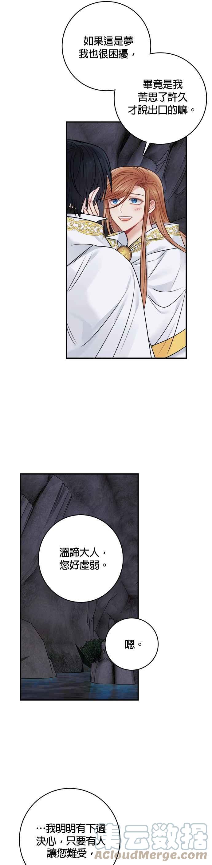 《魔女新婚日记》第60话 第31页