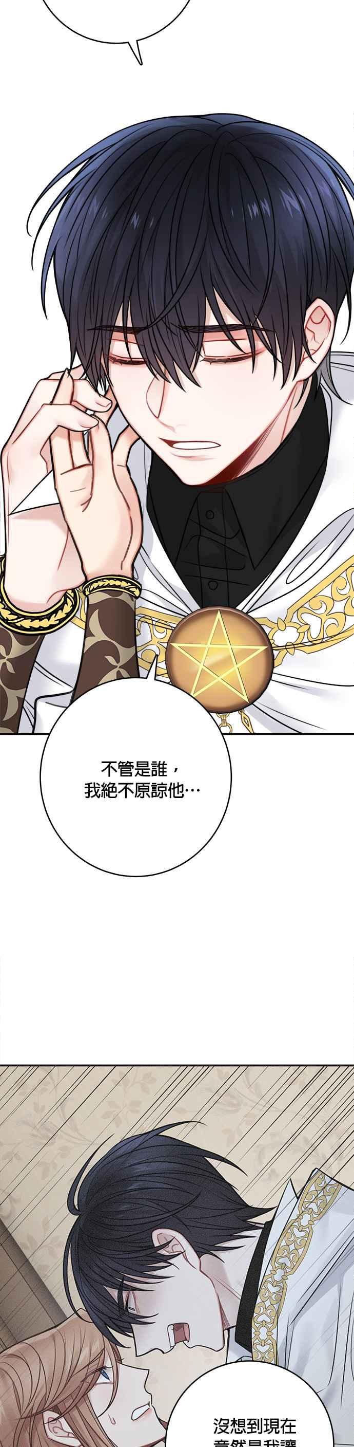 《魔女新婚日记》第60话 第32页