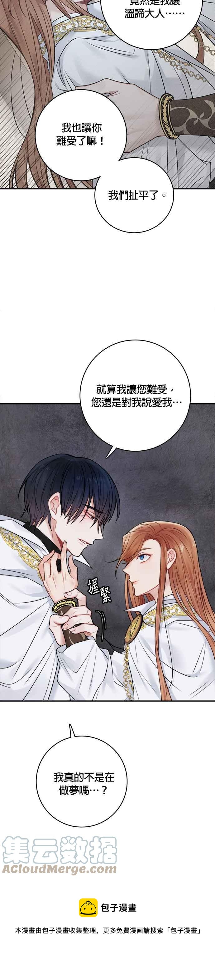 《魔女新婚日记》第60话 第33页
