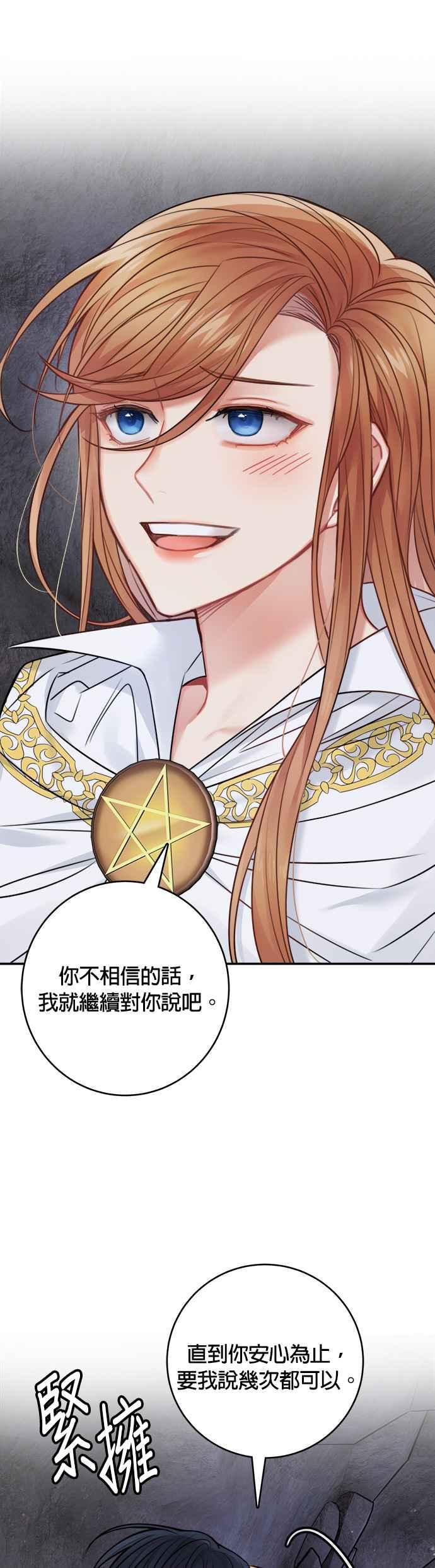 《魔女新婚日记》第60话 第34页
