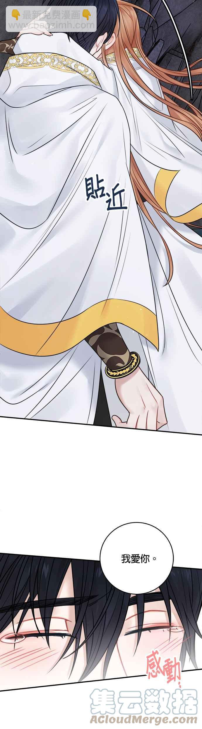 《魔女新婚日记》第60话 第35页