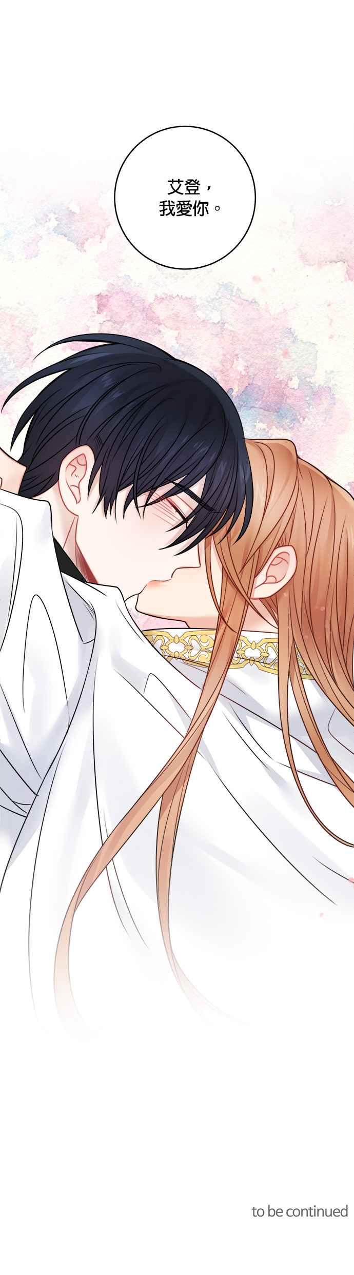 《魔女新婚日记》第60话 第36页