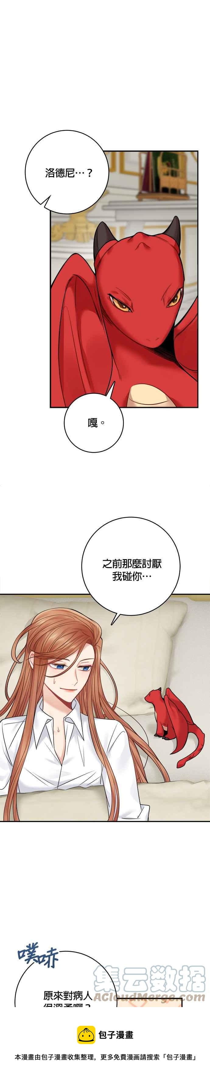 《魔女新婚日记》第60话 第5页