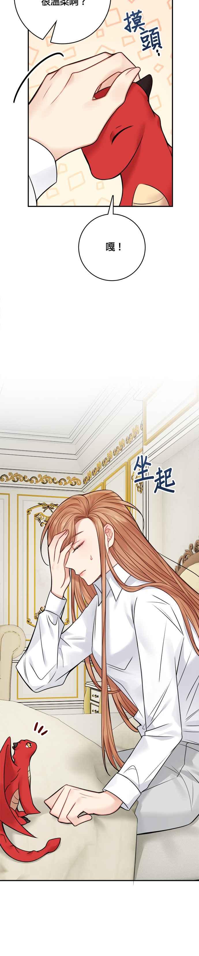 《魔女新婚日记》第60话 第6页