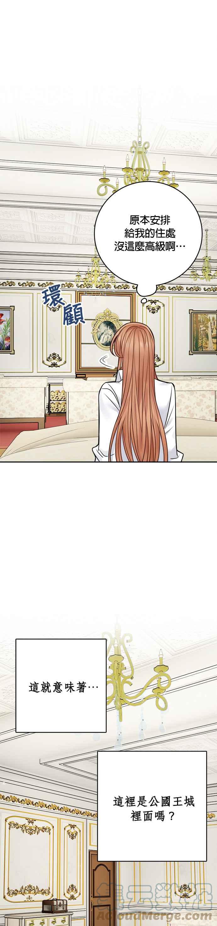 《魔女新婚日记》第60话 第7页
