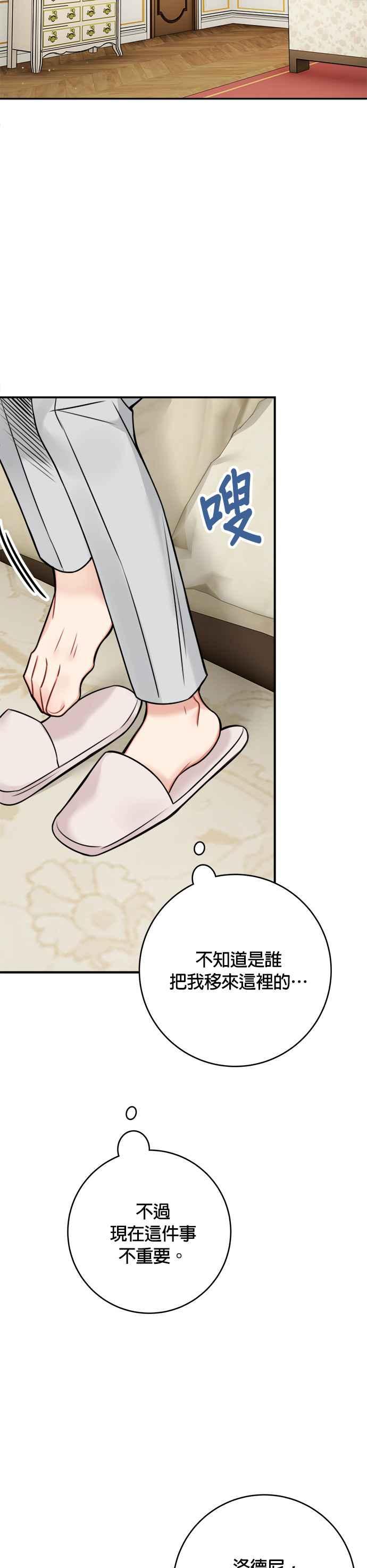 《魔女新婚日记》第60话 第8页
