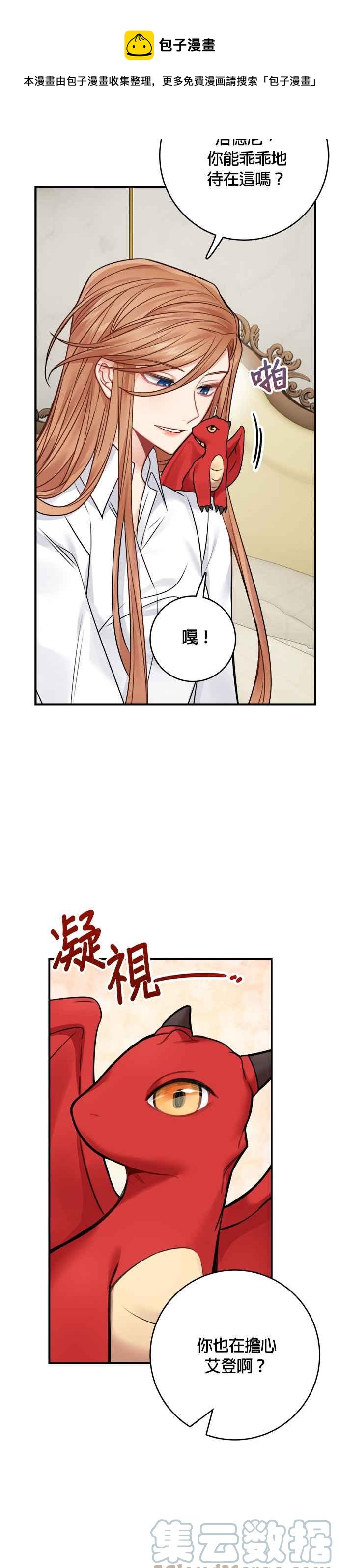 《魔女新婚日记》第60话 第9页