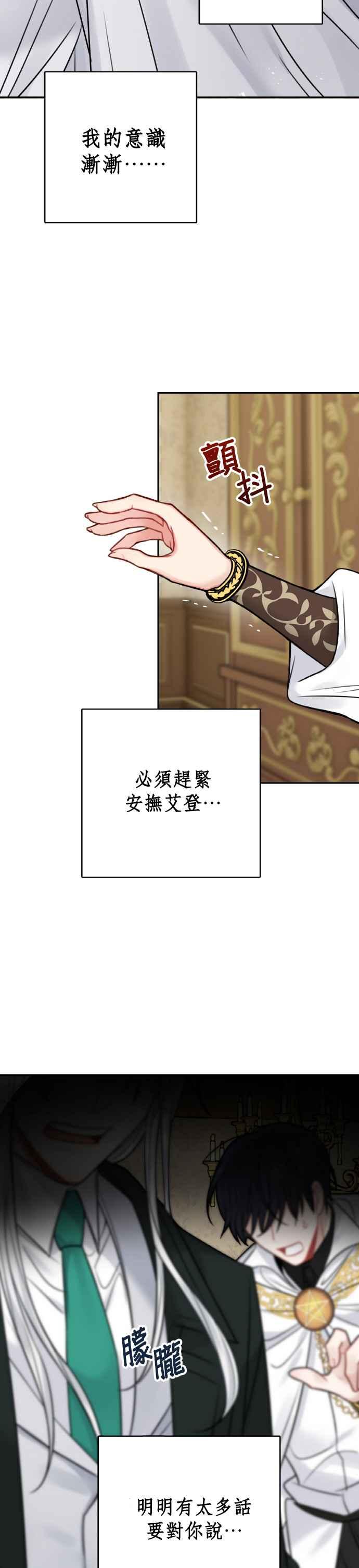 《魔女新婚日记》第59话 第10页