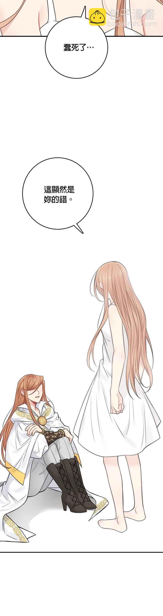 《魔女新婚日记》第59话 第14页