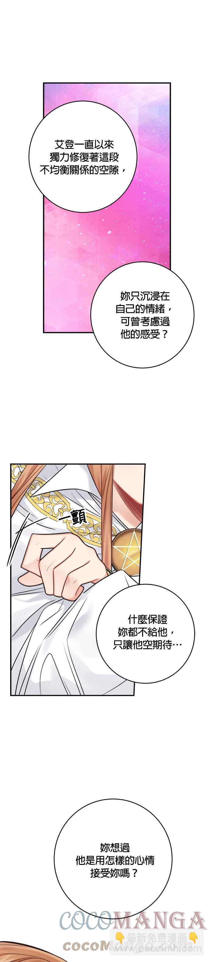 《魔女新婚日记》第59话 第15页