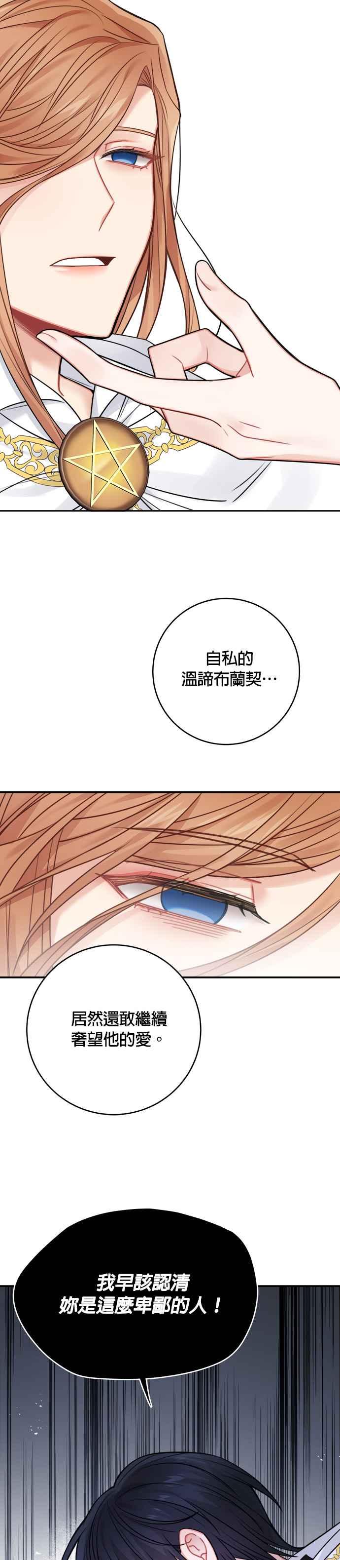 《魔女新婚日记》第59话 第16页
