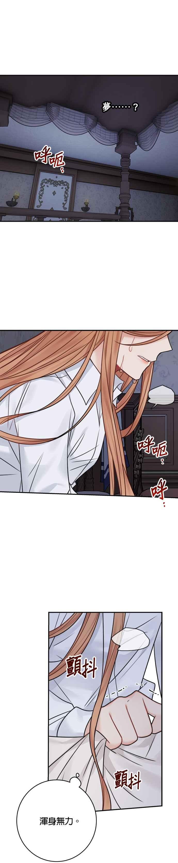 《魔女新婚日记》第59话 第18页