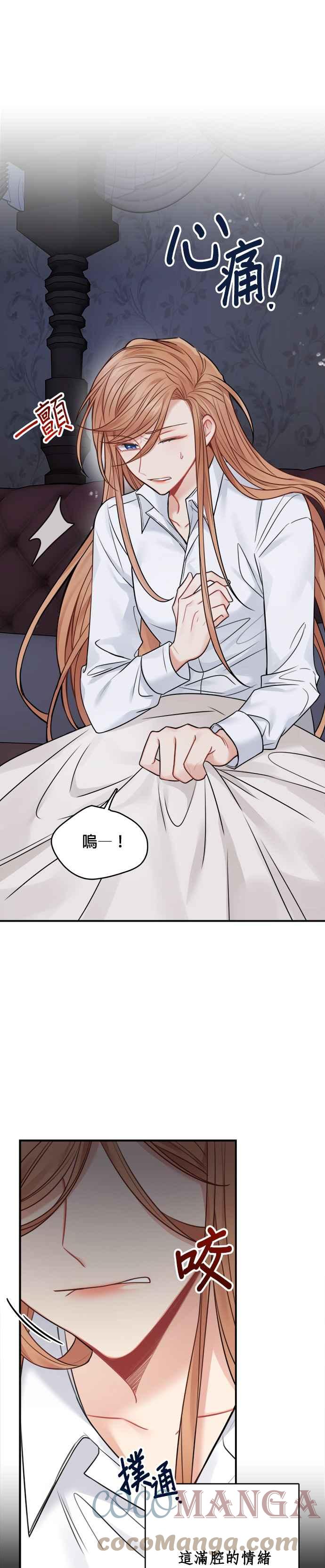 《魔女新婚日记》第59话 第19页