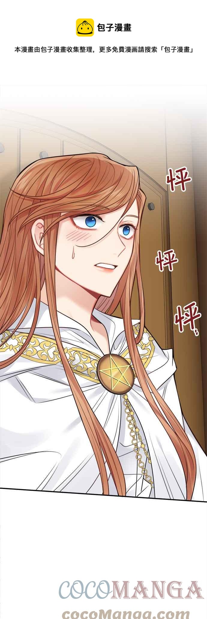《魔女新婚日记》第59话 第1页