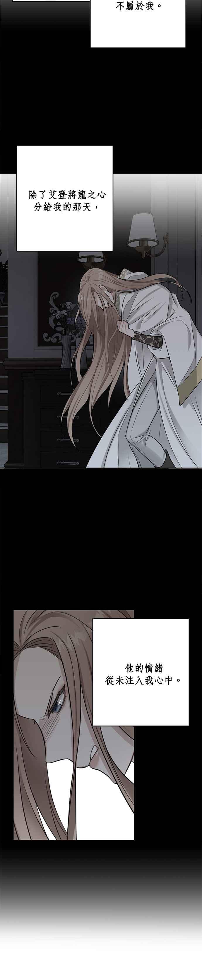 《魔女新婚日记》第59话 第20页