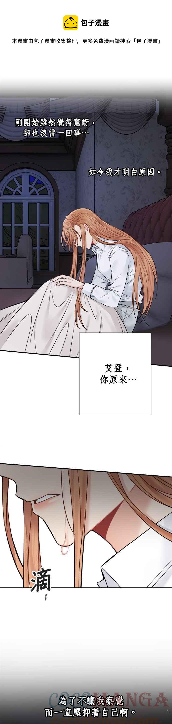 《魔女新婚日记》第59话 第21页