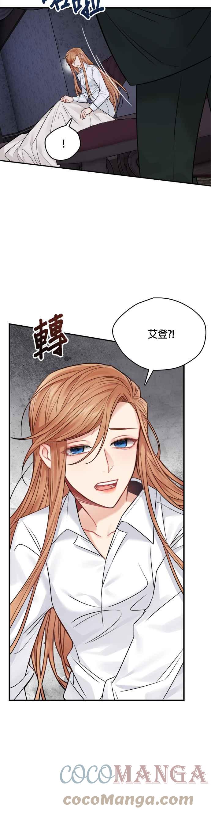 《魔女新婚日记》第59话 第23页