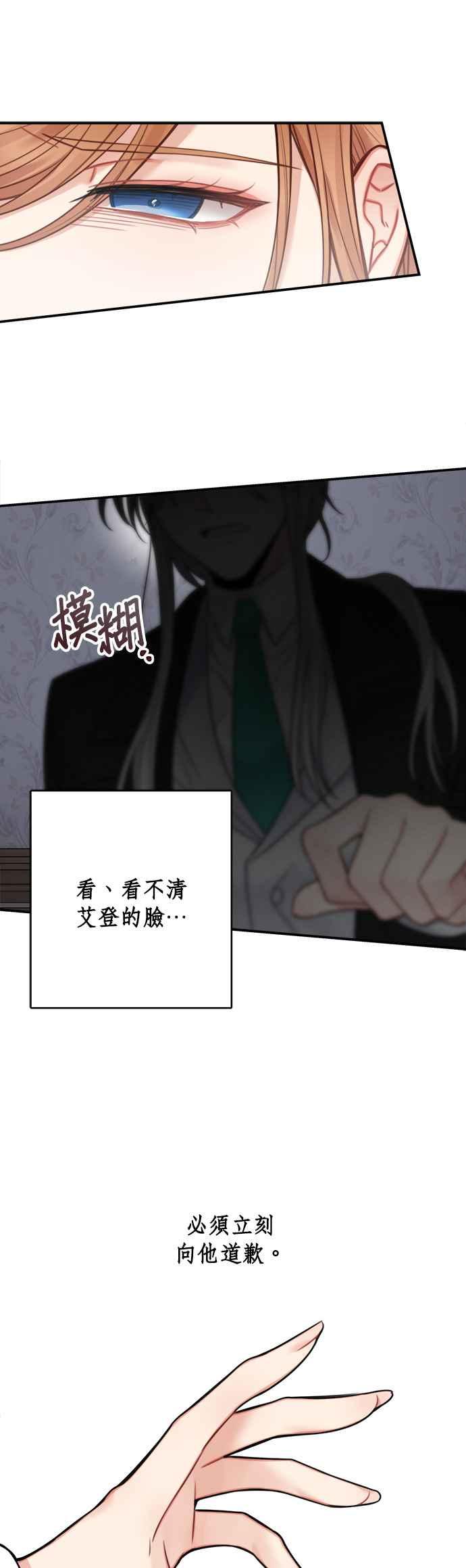 《魔女新婚日记》第59话 第24页