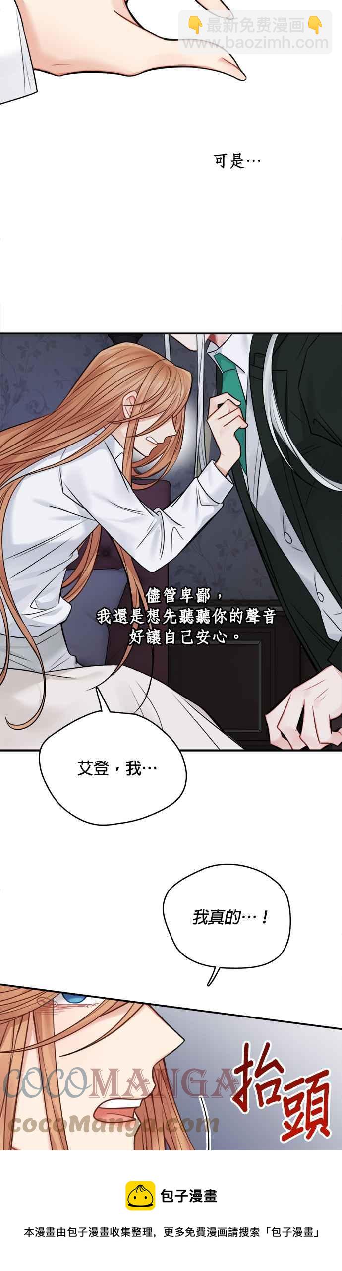 《魔女新婚日记》第59话 第25页