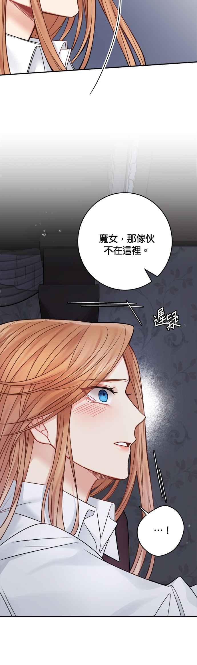《魔女新婚日记》第59话 第26页