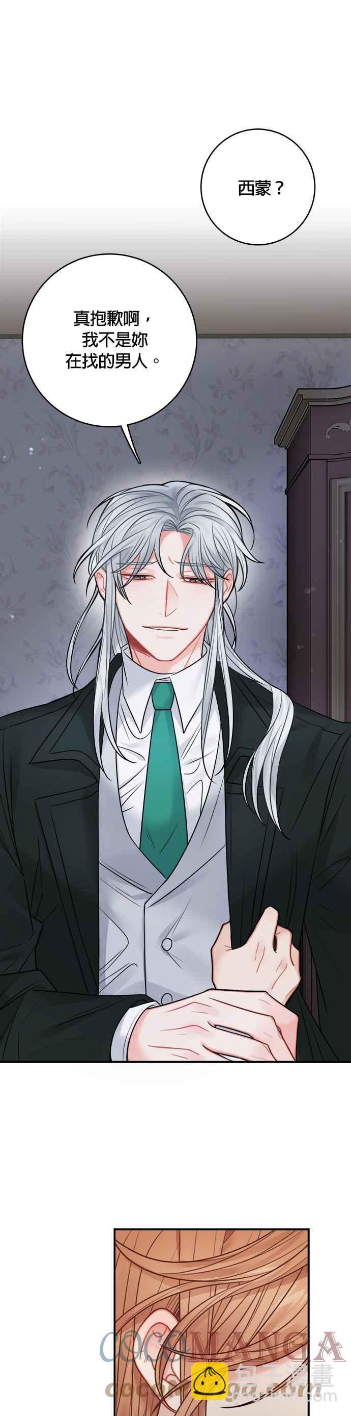《魔女新婚日记》第59话 第27页